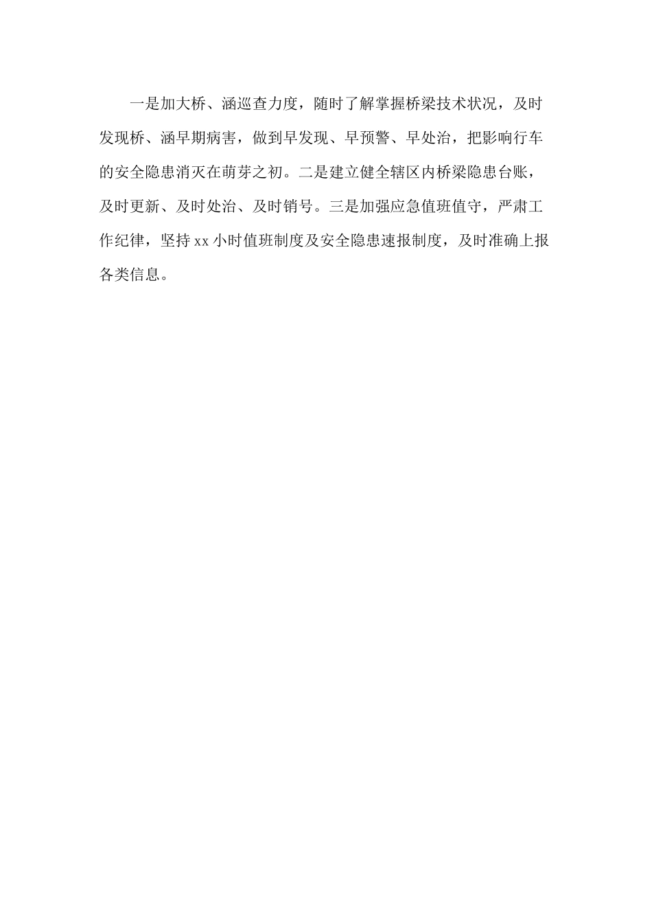 公路桥梁质量安全风险隐患专项排查整治工作开展情况报告供借鉴.docx_第2页
