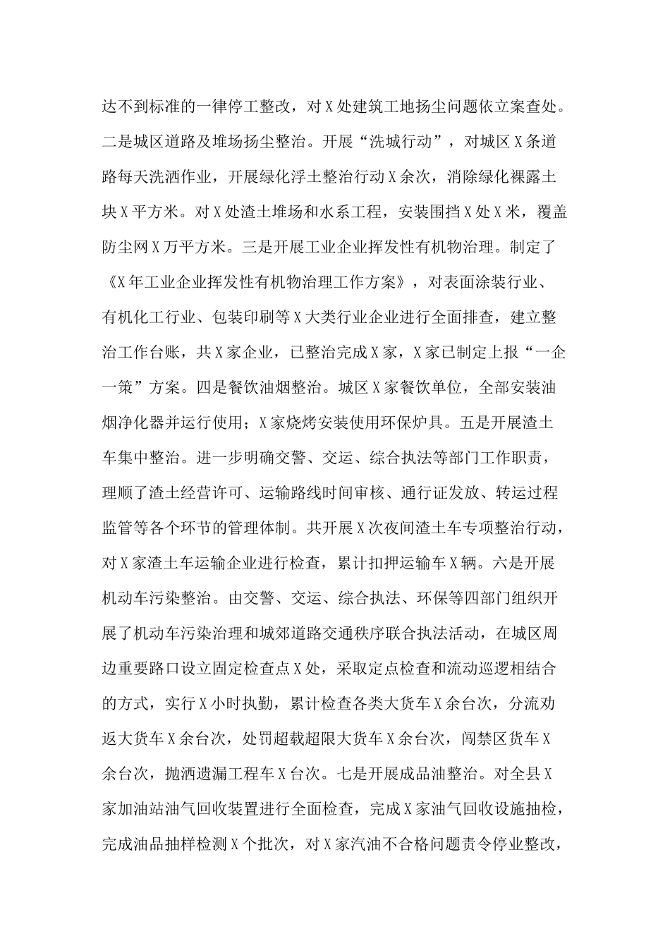 环境污染防治攻坚战2020年工作总结供借鉴.docx_第3页