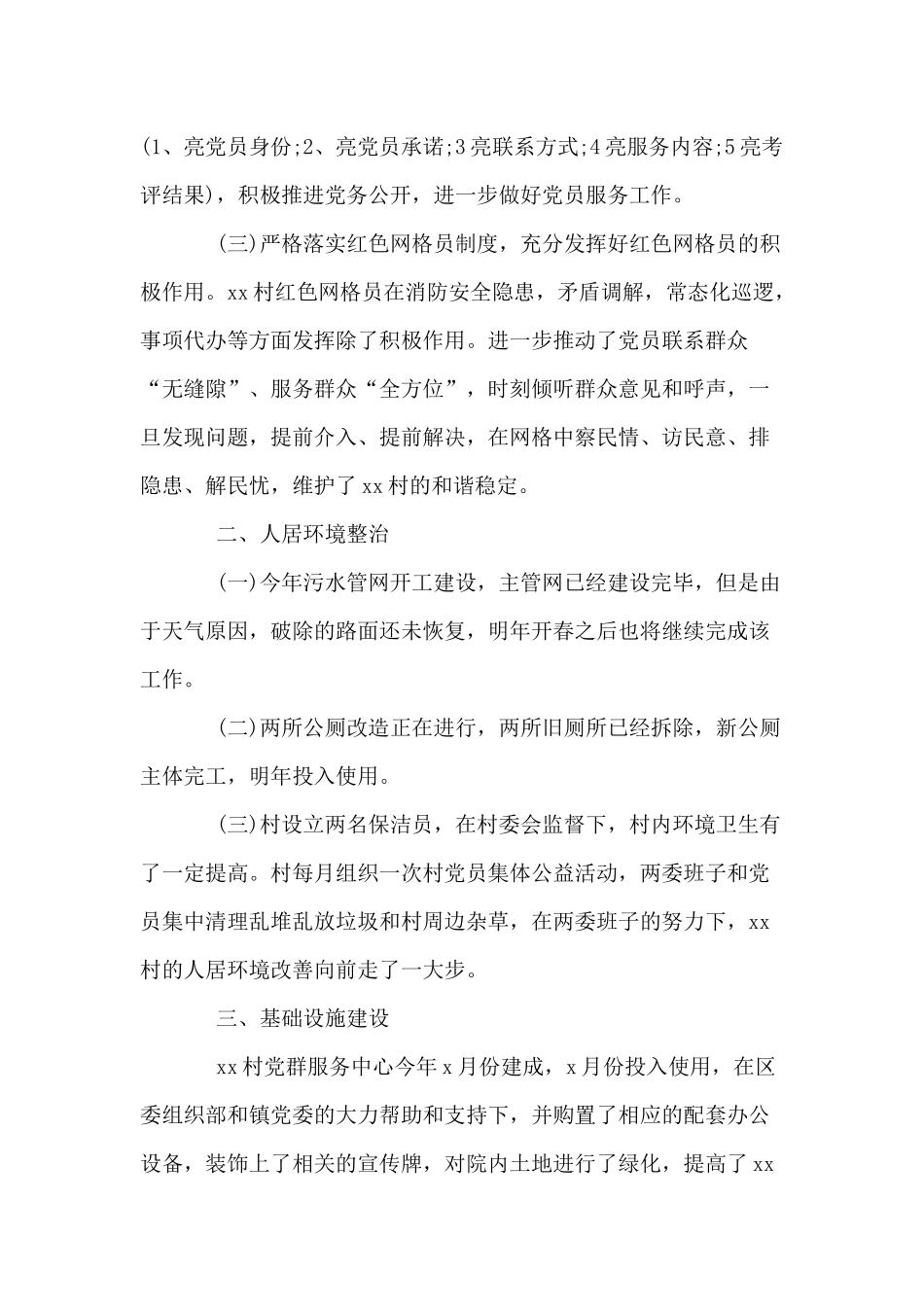 某村党支部年度工作报告供参考.docx_第2页
