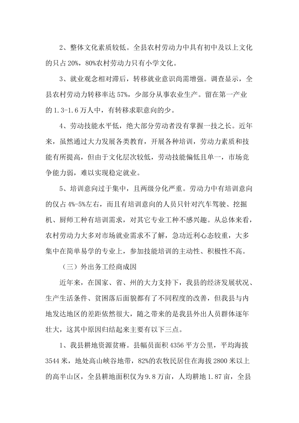 某县劳务输出调研分析报告供借鉴.docx_第2页