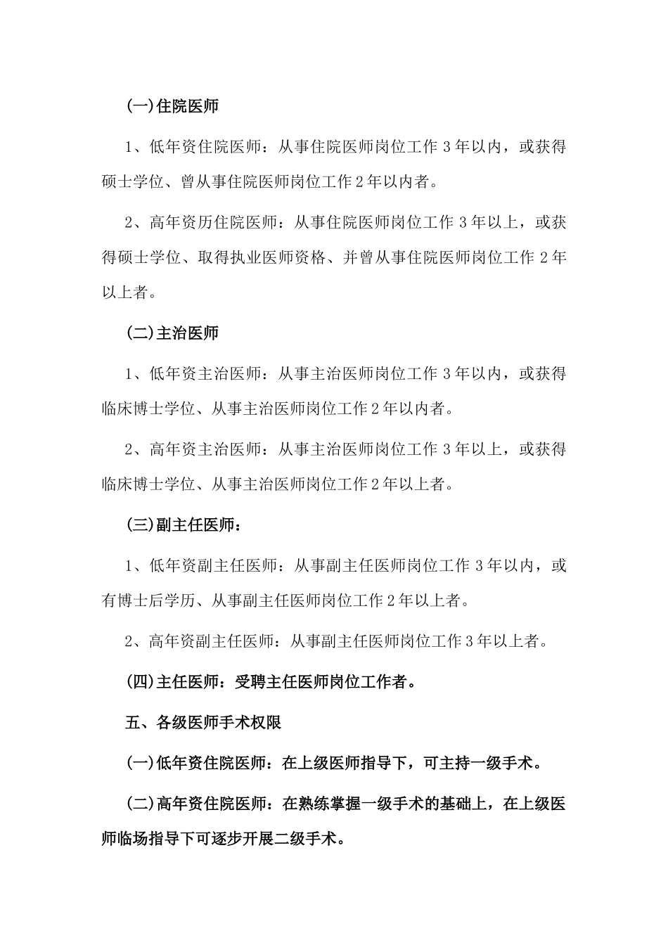 医院医务人员手术分级管理制度供借鉴.docx_第2页
