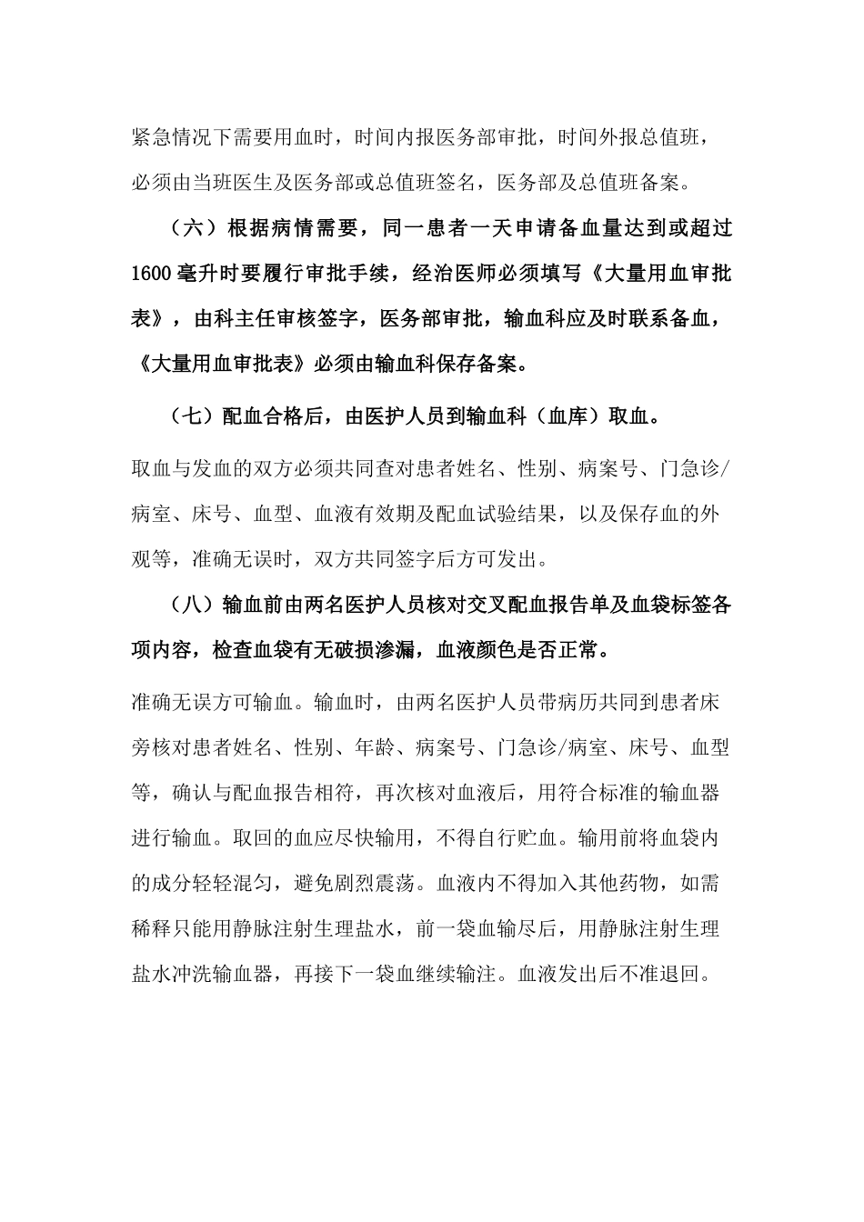 医院临床用血审核制度供借鉴.docx_第2页