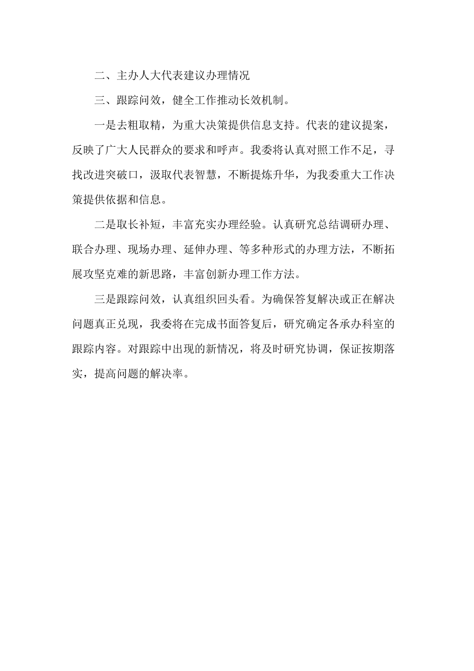 提案办理答复工作办结率情况总结供借鉴.docx_第3页