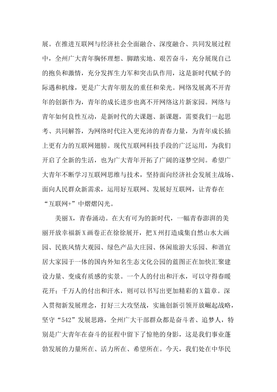 优秀从业青年创业座谈会讲话材料.docx_第2页