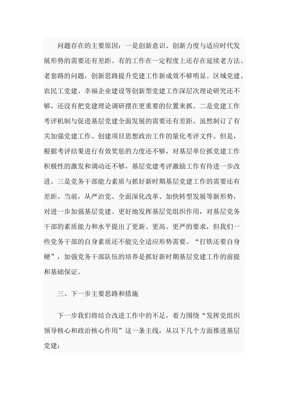 2020年度某公司党总支书记抓基层党建工作述职报告.docx_第3页