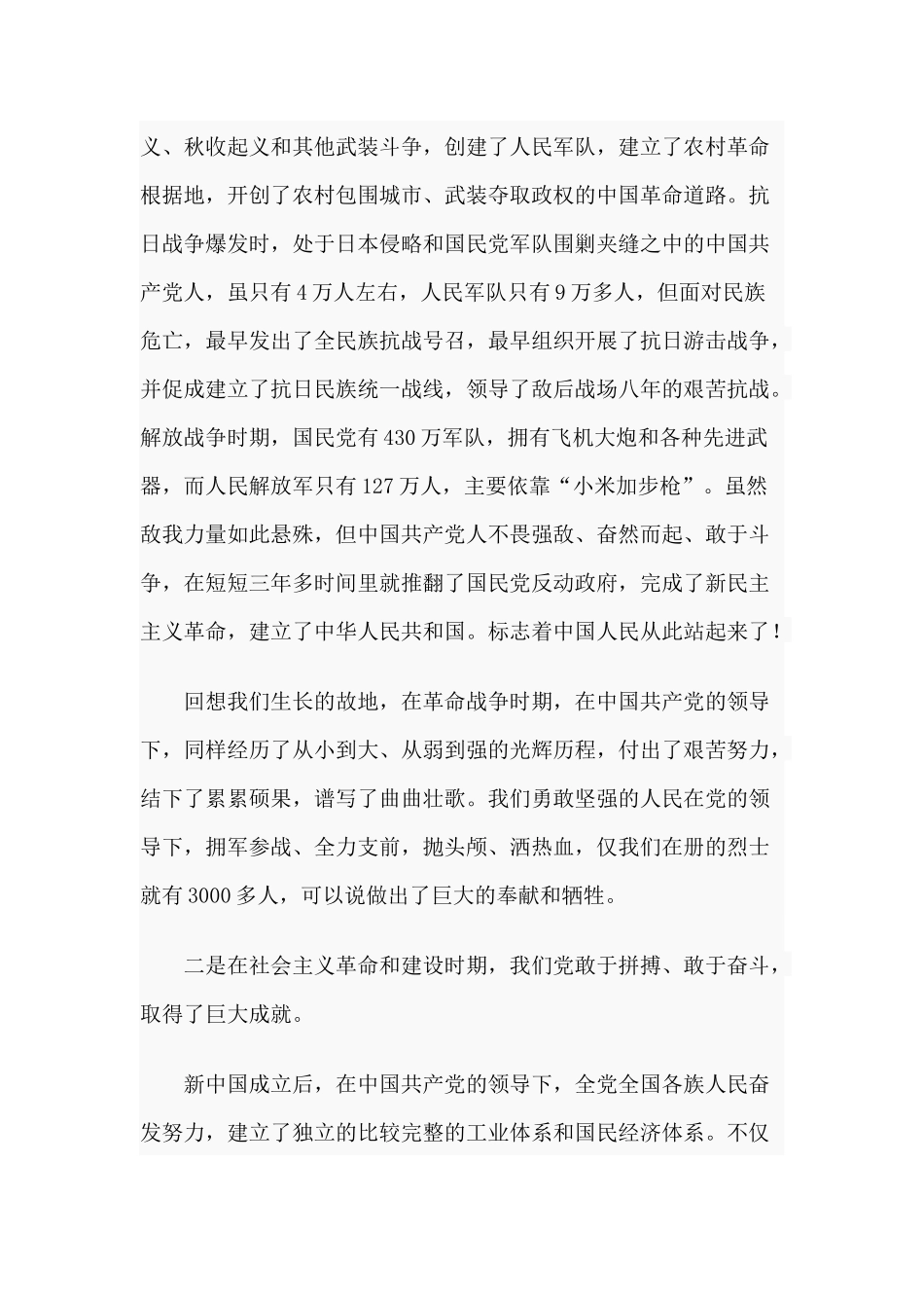 2020年全市领导干部专题党课讲稿——“干事创业敢担当”.docx_第3页