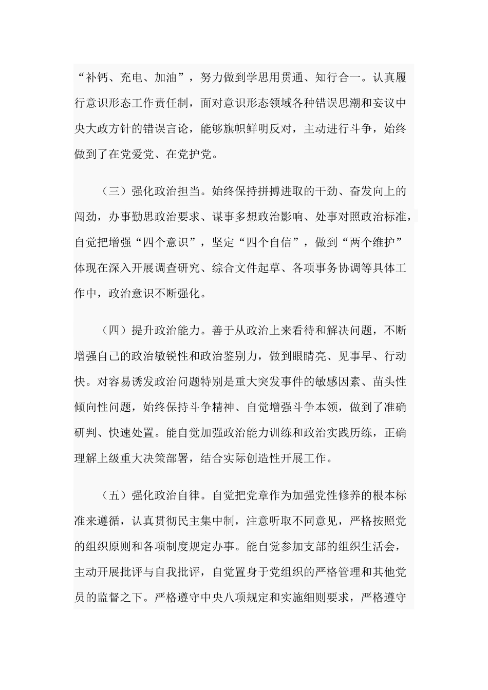 领导干部2020年个人政治素质考察报告供借鉴.docx_第2页