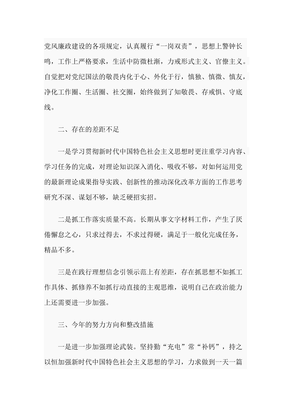 领导干部2020年个人政治素质考察报告供借鉴.docx_第3页