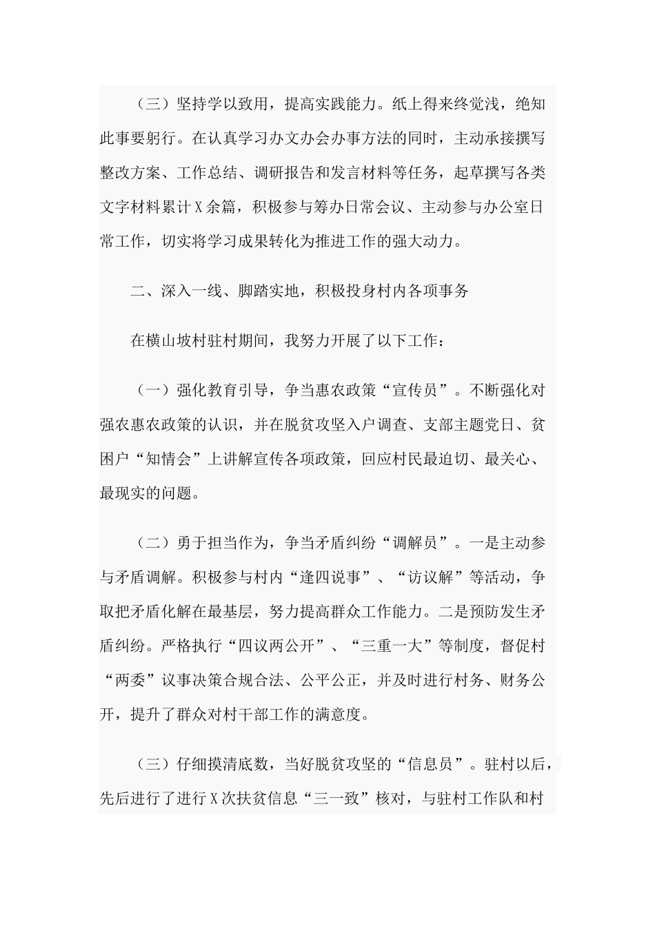 某乡镇新任公务员2020年个人述职报告.docx_第2页
