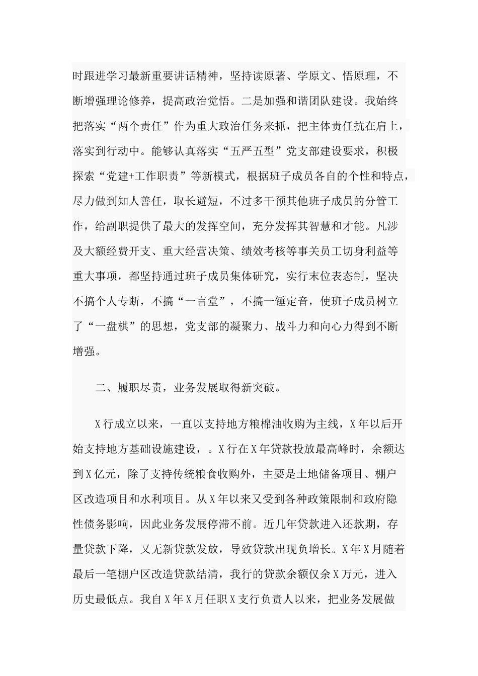 某银行支行长2020年述职述廉报告.docx_第2页