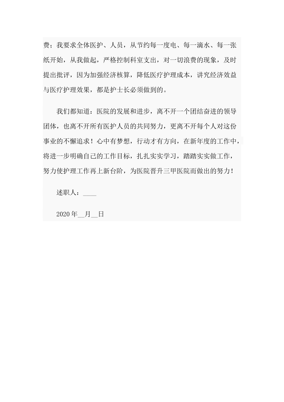 某医院护理部主任2020年个人述职报告.docx_第3页