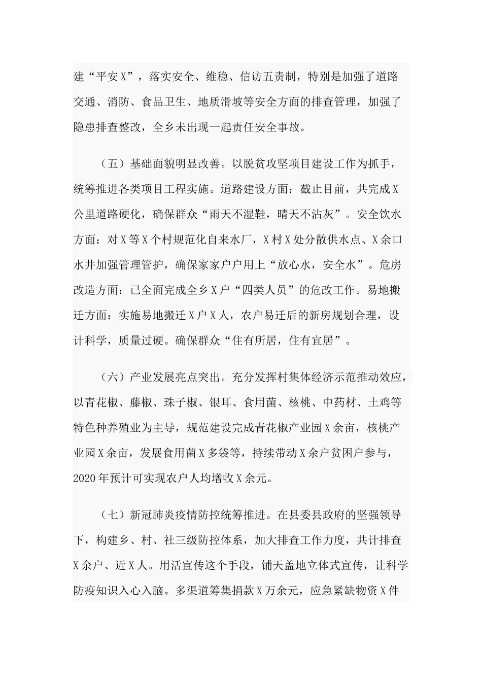 某乡镇党委2020年工作总结和2021年工作计划供参考.docx_第3页