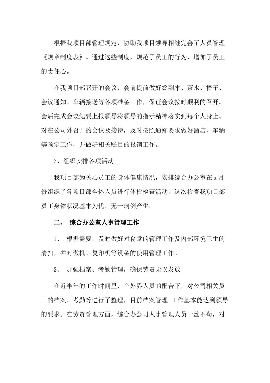 3篇2020办公室综治工作述职报告.docx_第2页
