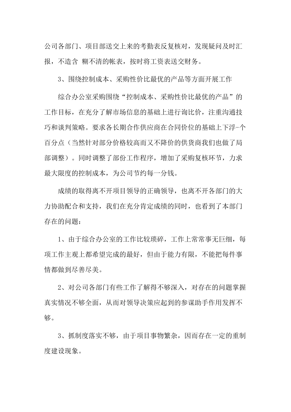 3篇2020办公室综治工作述职报告.docx_第3页