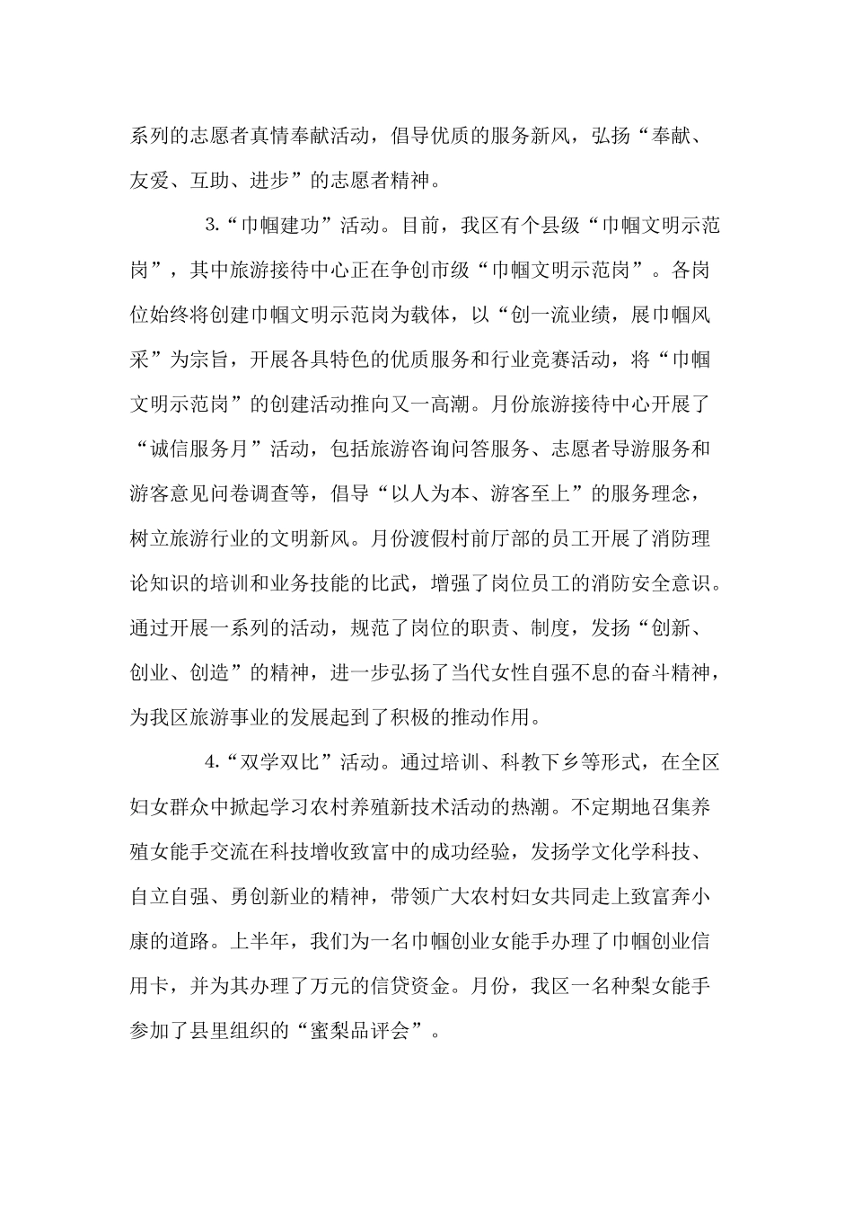 3篇2020年度妇女儿童工作总结.docx_第3页