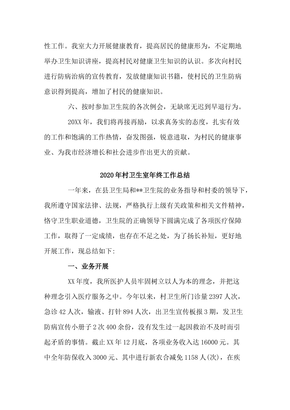 3篇2020年村卫生室年终工作总结.docx_第2页