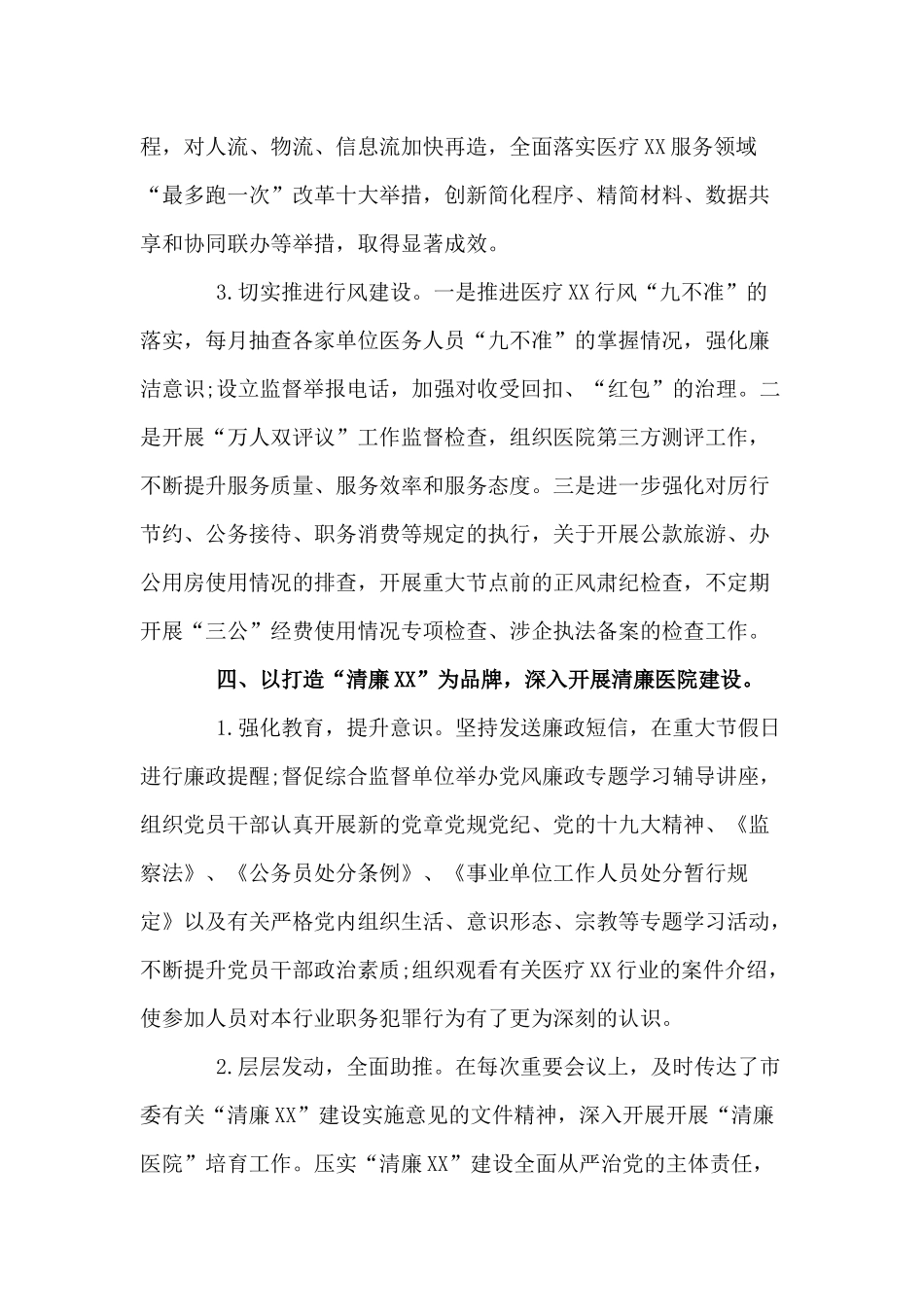 2篇2020年派驻纪检组工作总结.docx_第3页