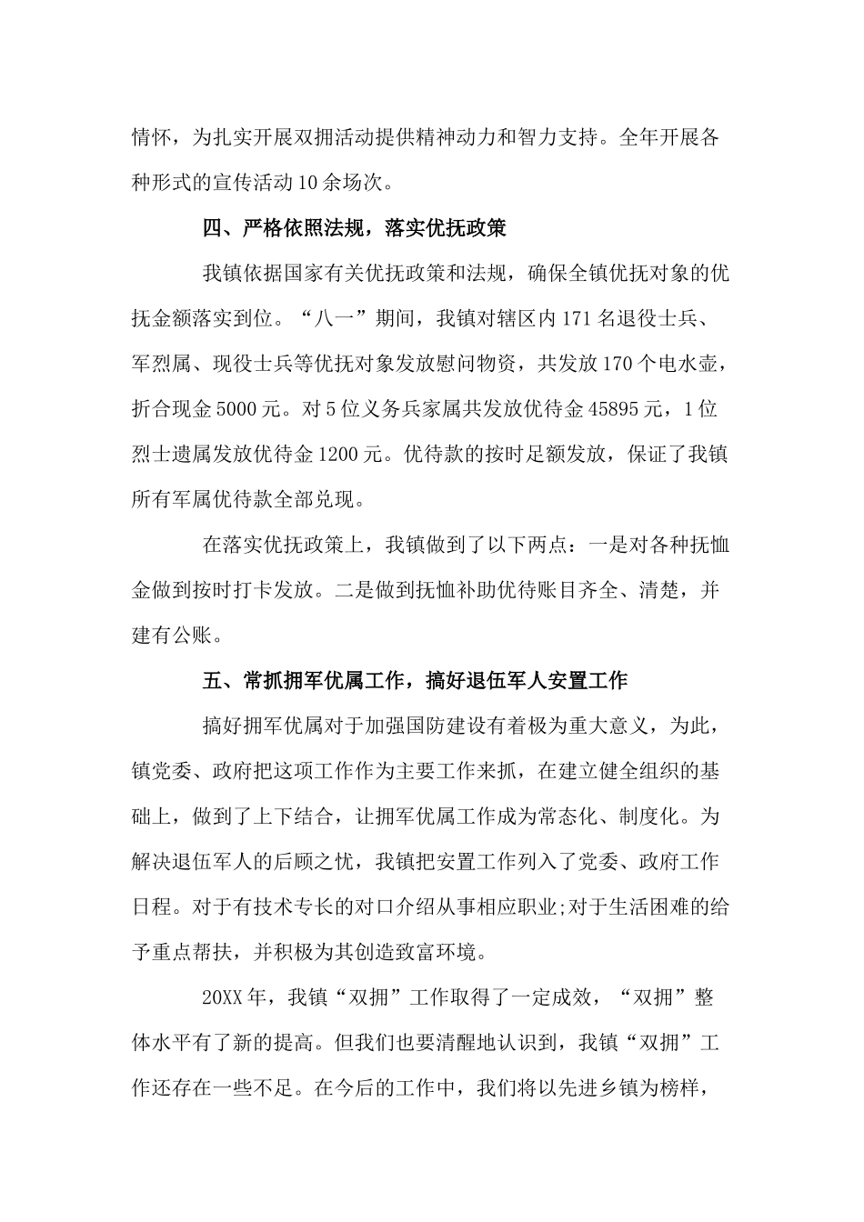 3篇2020年双拥工作总结.docx_第3页