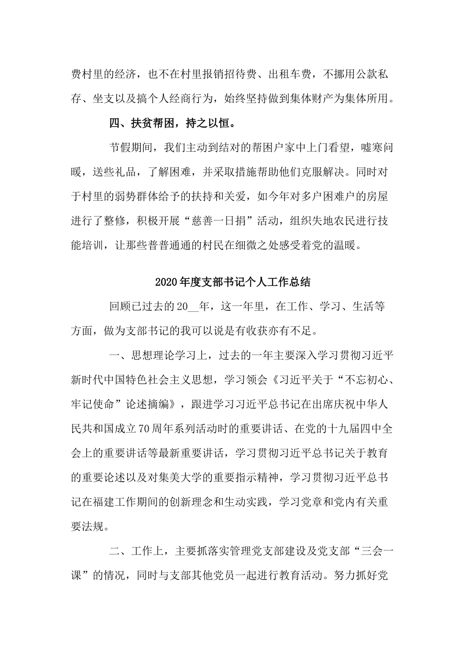 3篇2020年度支部书记个人工作总结.docx_第2页