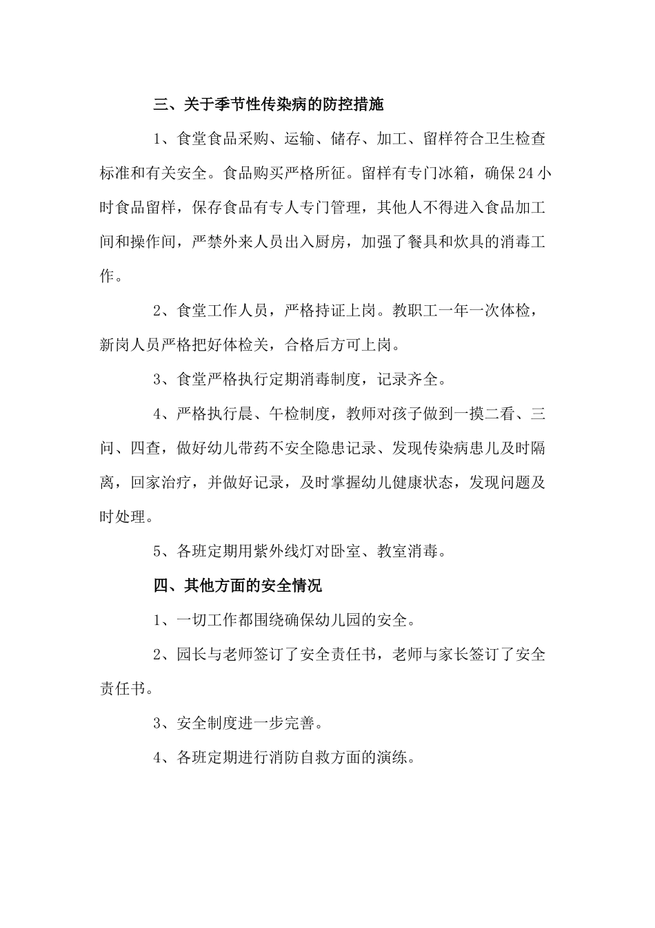 3篇2020年幼儿园安全生产月活动总结.docx_第3页