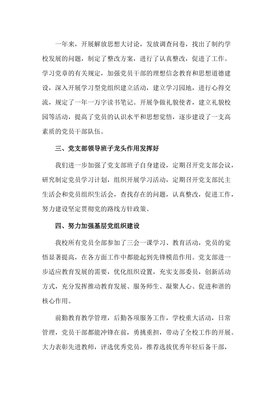 3篇2020学校党支部书记述职报告.docx_第2页