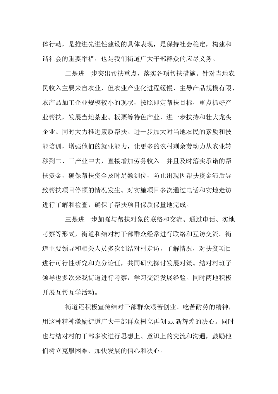 3篇2020年扶贫工作总结.docx_第2页