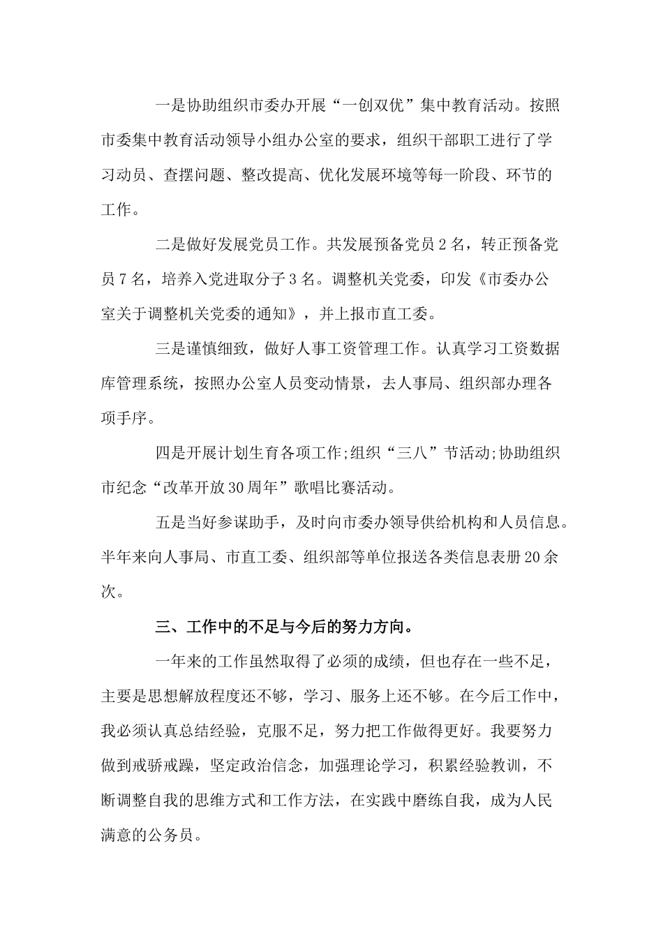 3篇2020年思想政治工作总结.docx_第2页