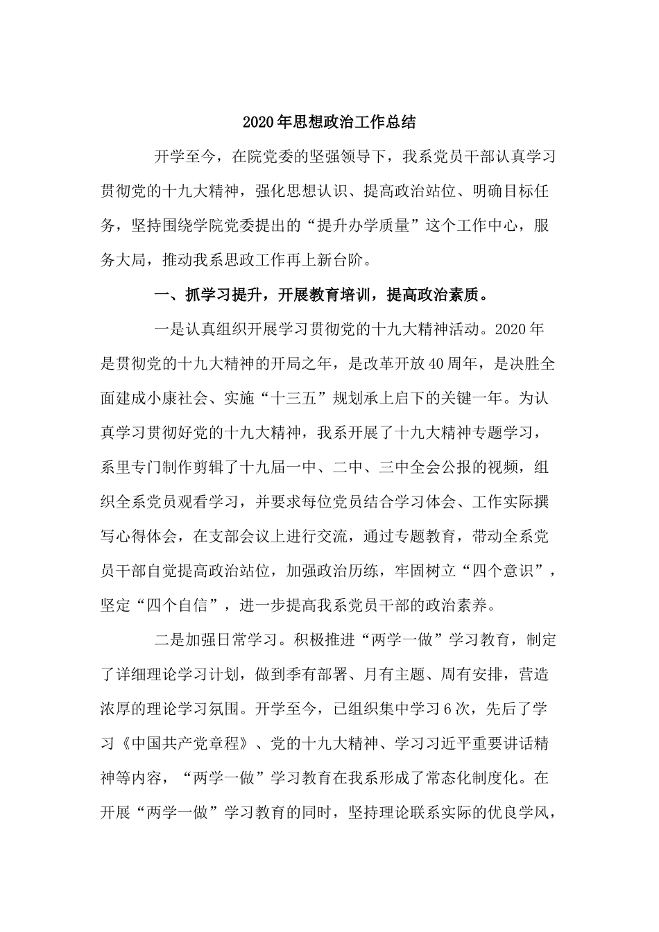 3篇2020年思想政治工作总结.docx_第3页