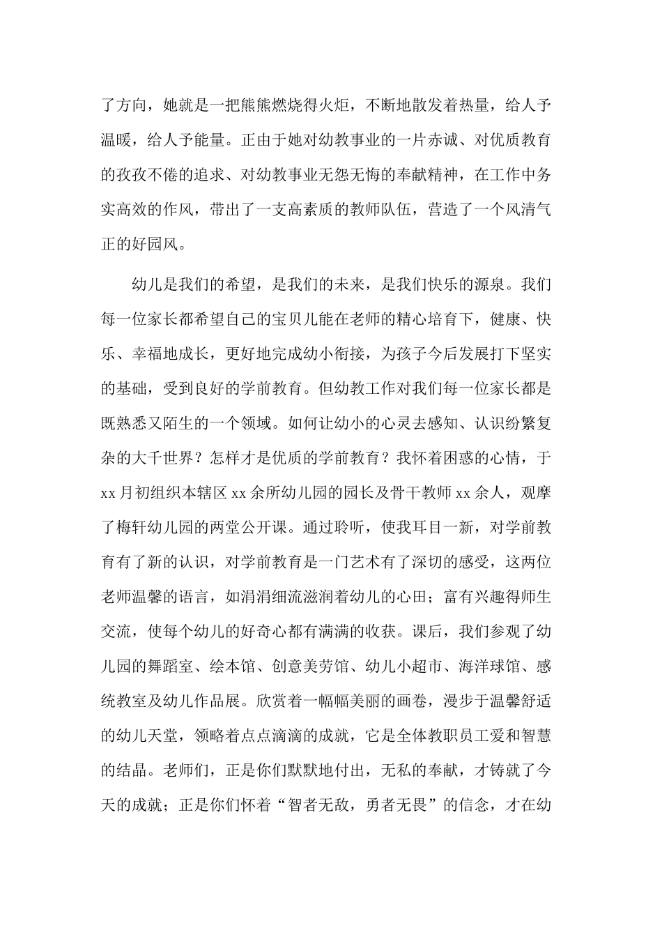 3篇幼儿园年会发言稿简短3分钟.docx_第3页