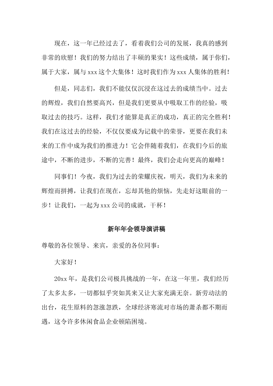 4篇新年年会领导演讲稿.docx_第2页