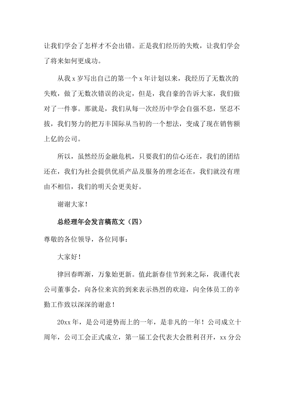 3篇总经理年会发言稿范文.docx_第2页