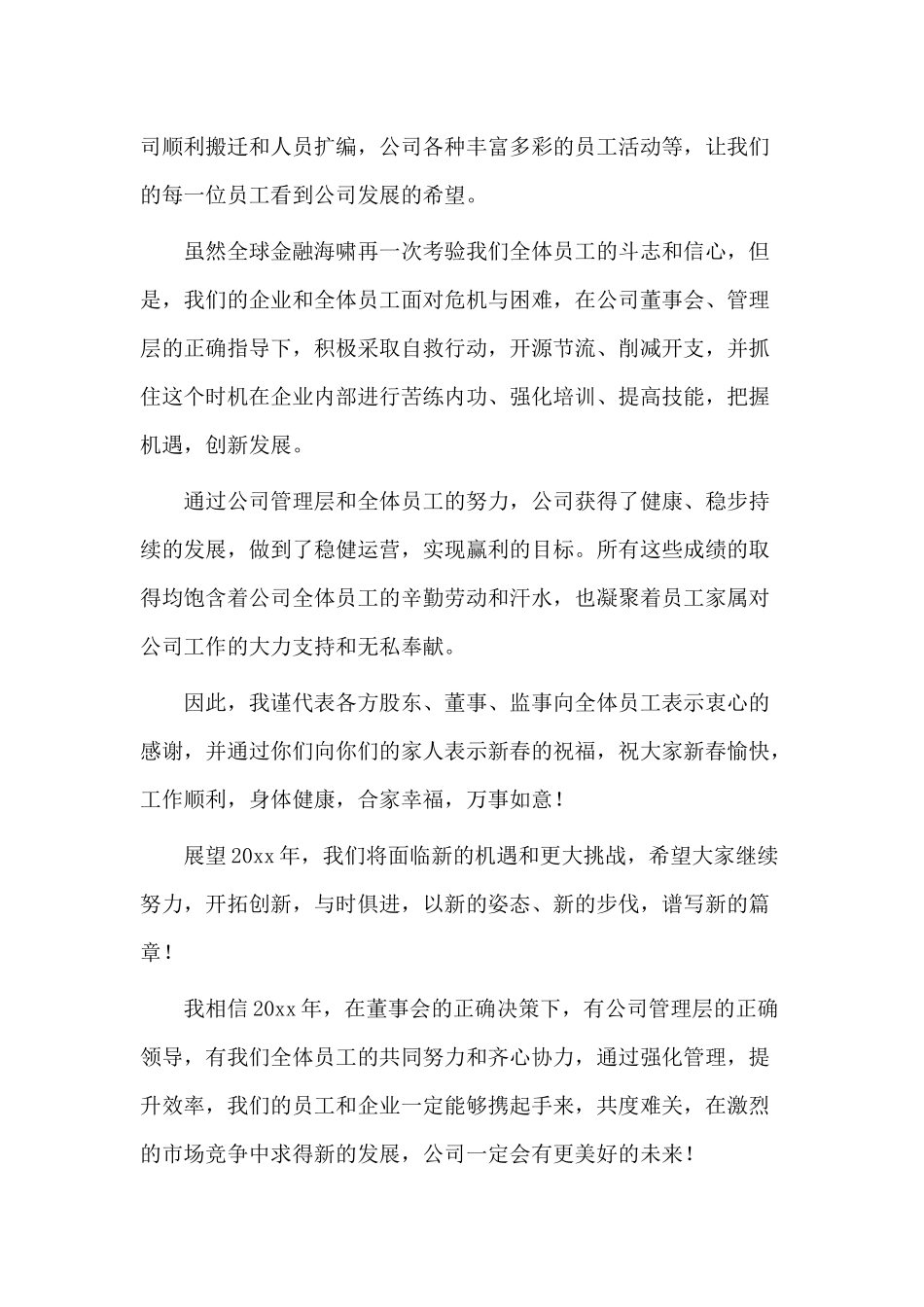 3篇总经理年会发言稿范文.docx_第3页