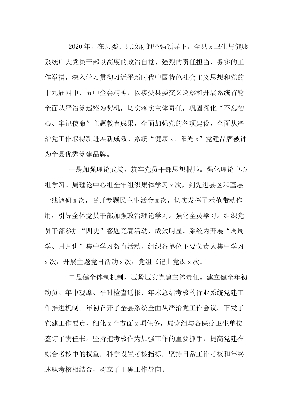 2020年基层党组织书记党建述职评议会暨全面从严治党工作会议领导讲话供借鉴.docx_第2页