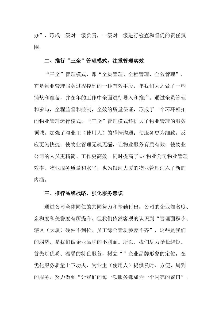 5篇企业年终述职报告供借鉴.docx_第2页