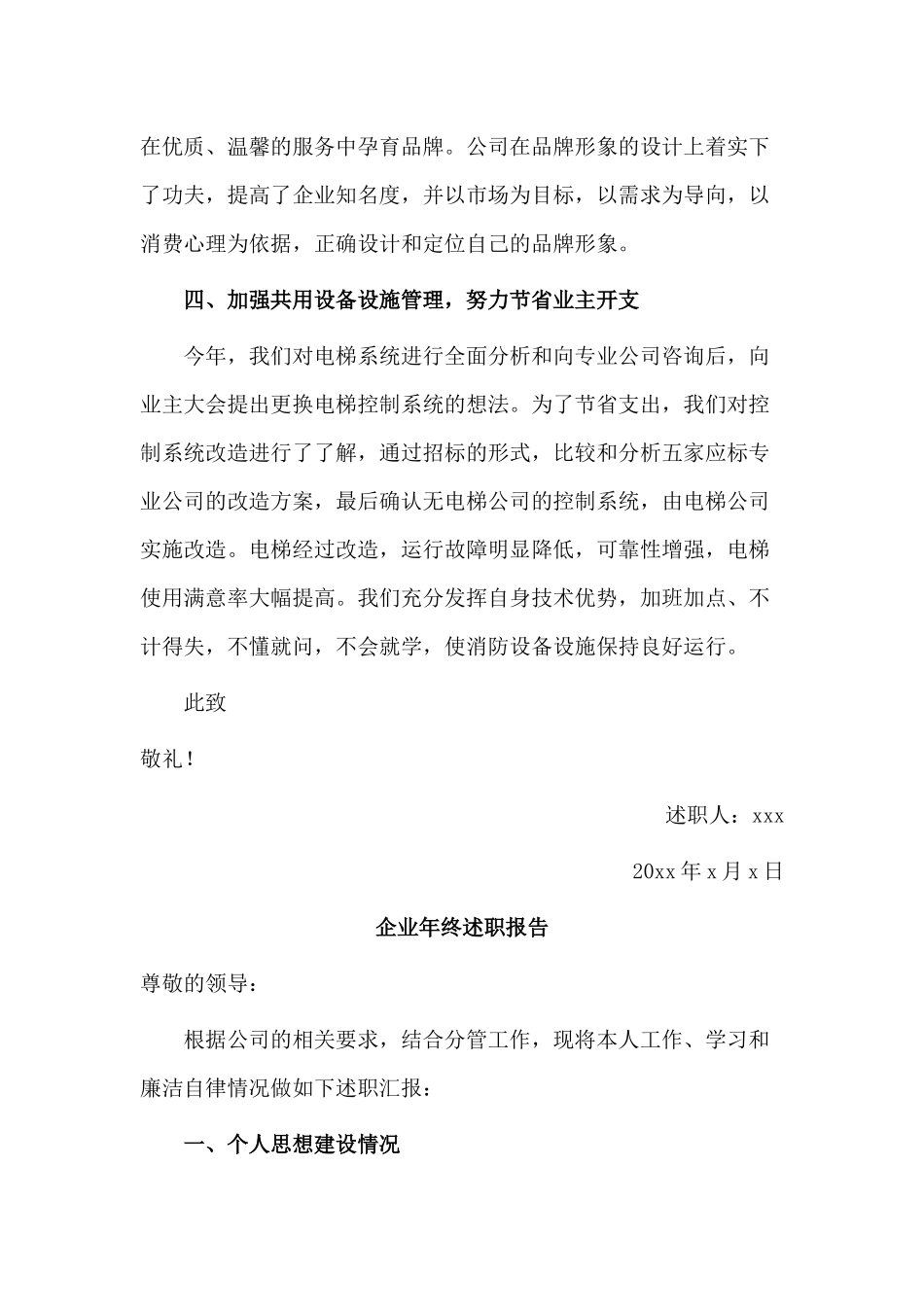 5篇企业年终述职报告供借鉴.docx_第3页