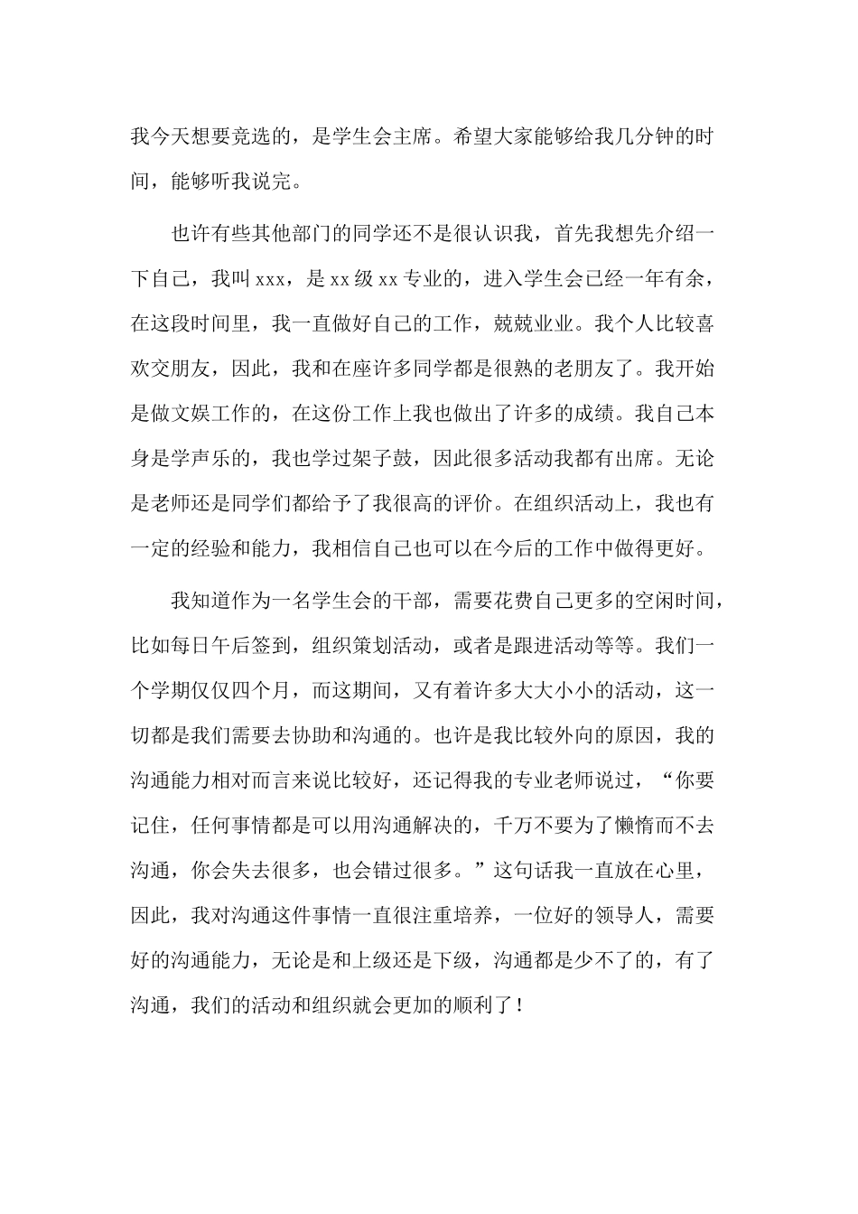 5篇学生会演讲稿三分钟.docx_第3页