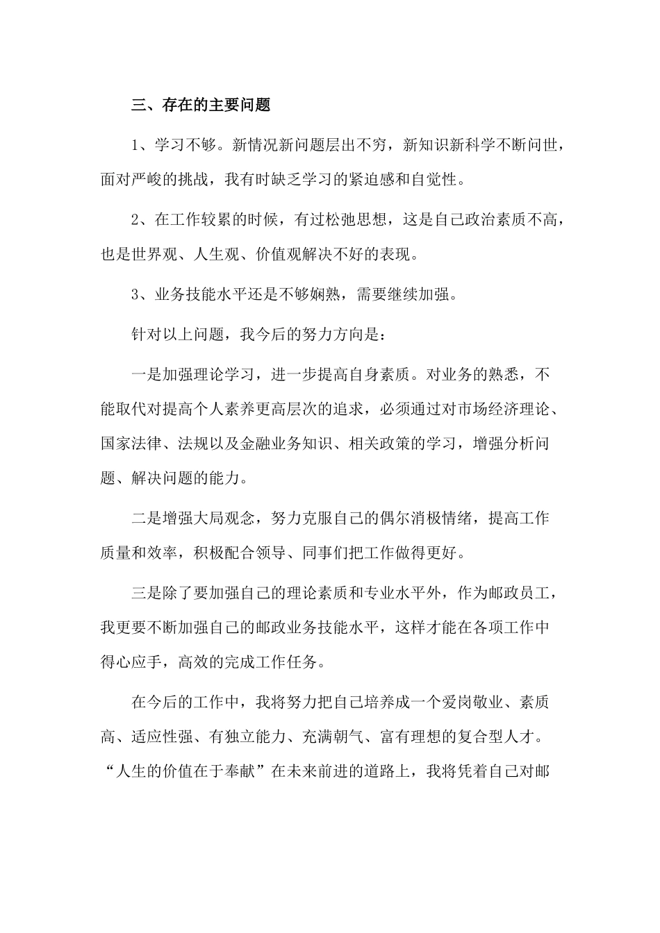 4篇一般员工个人述职报告.docx_第2页