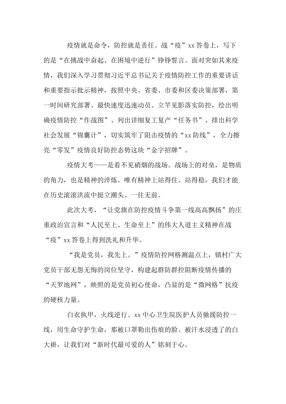 某镇2021年新年献词供借鉴.docx_第2页