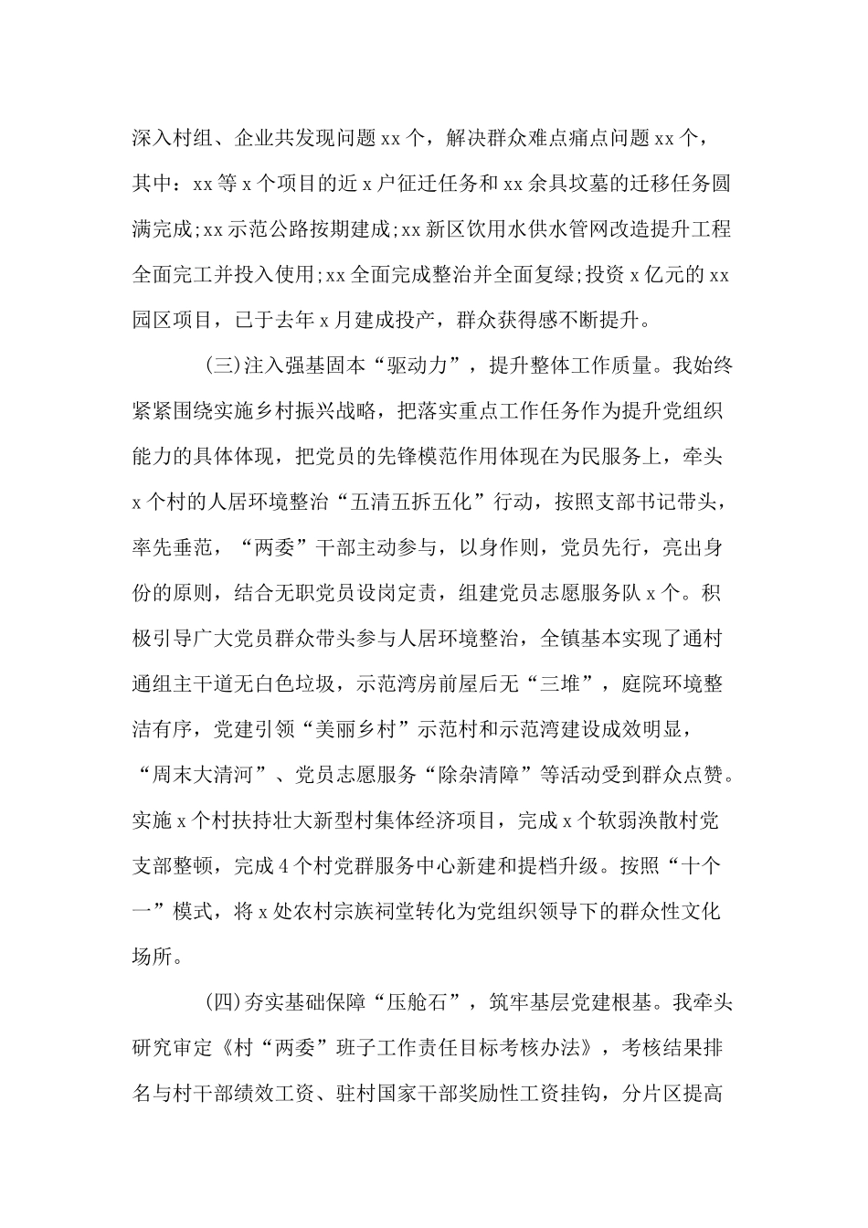 某乡镇党委书记抓基层党建和人才工作述职报告供参考.docx_第2页