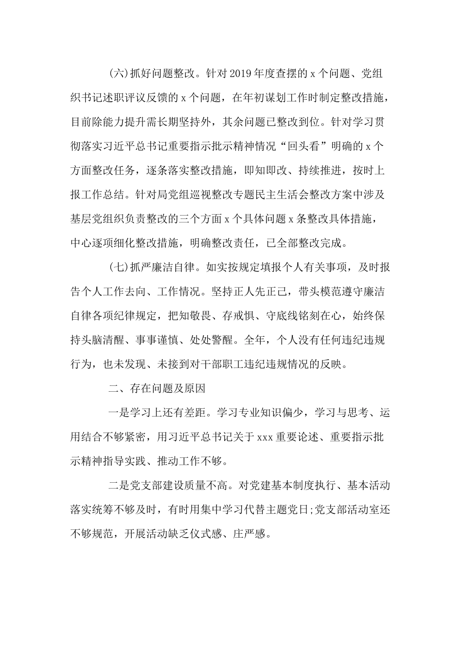 基层党建工作2020年述职报告供参考.docx_第3页