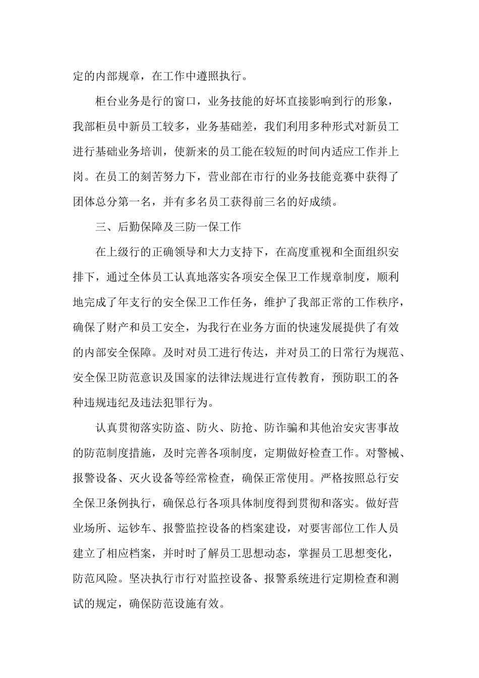 5篇2020银行个人年度述职报告.docx_第2页