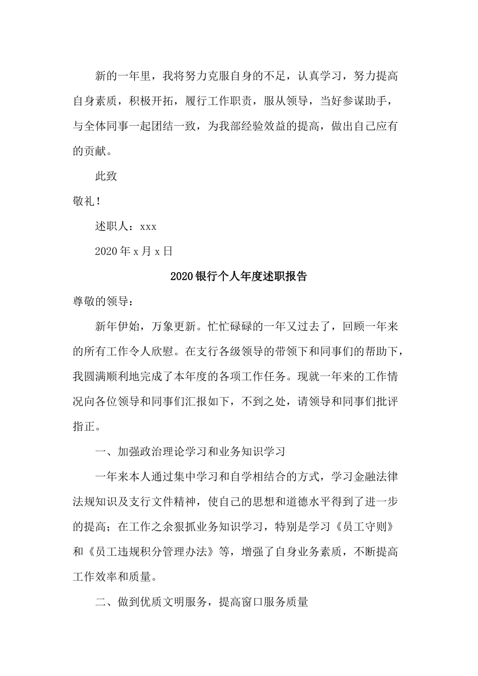 5篇2020银行个人年度述职报告.docx_第3页