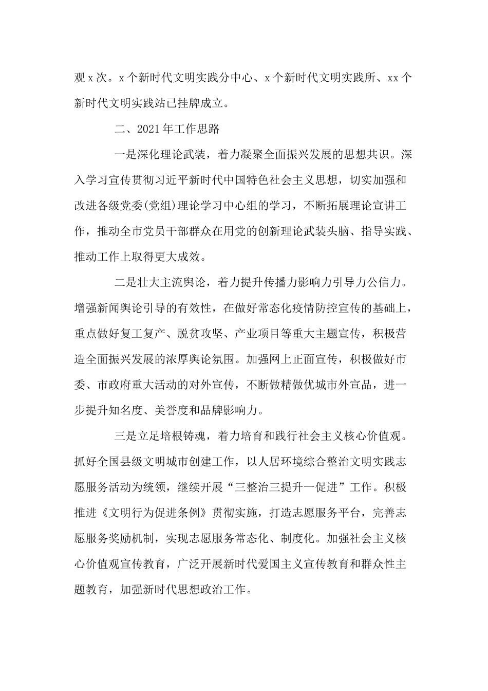 某中心组2020年工作总结和2021年工作思路总结供参考.docx_第3页