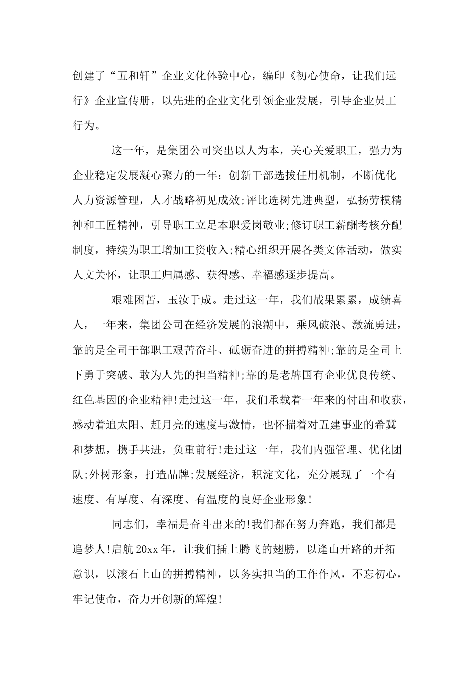 某集团公司元旦致辞供借鉴.docx_第3页