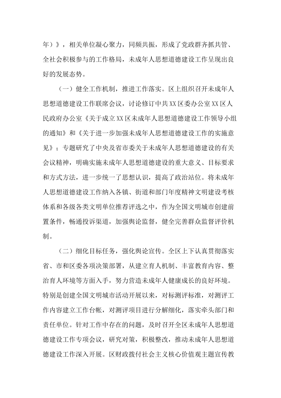 2篇未成年人思想道德建设工作调研报告.docx_第2页