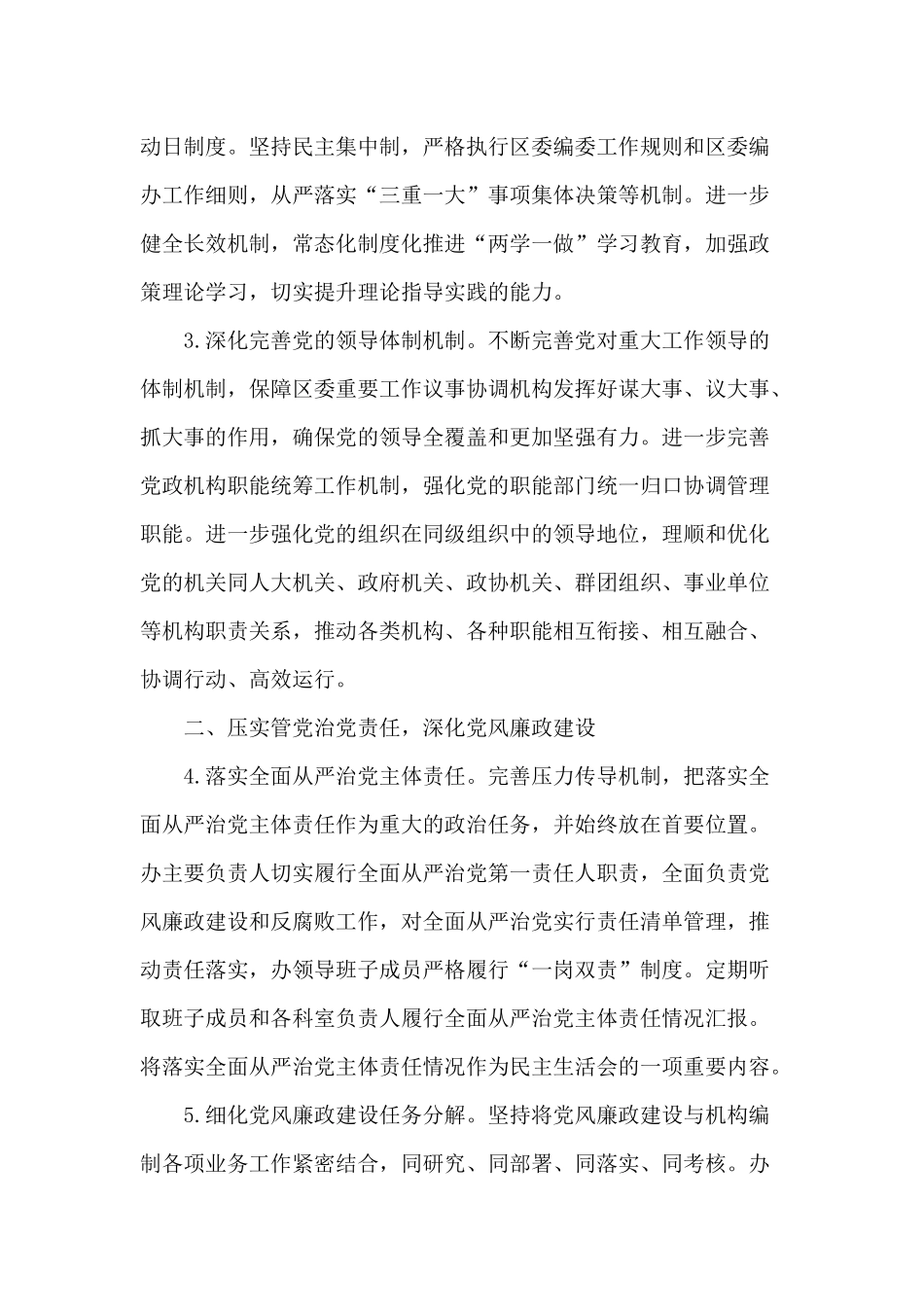 2021年某编办全面从严治党工作要点供借鉴.docx_第2页
