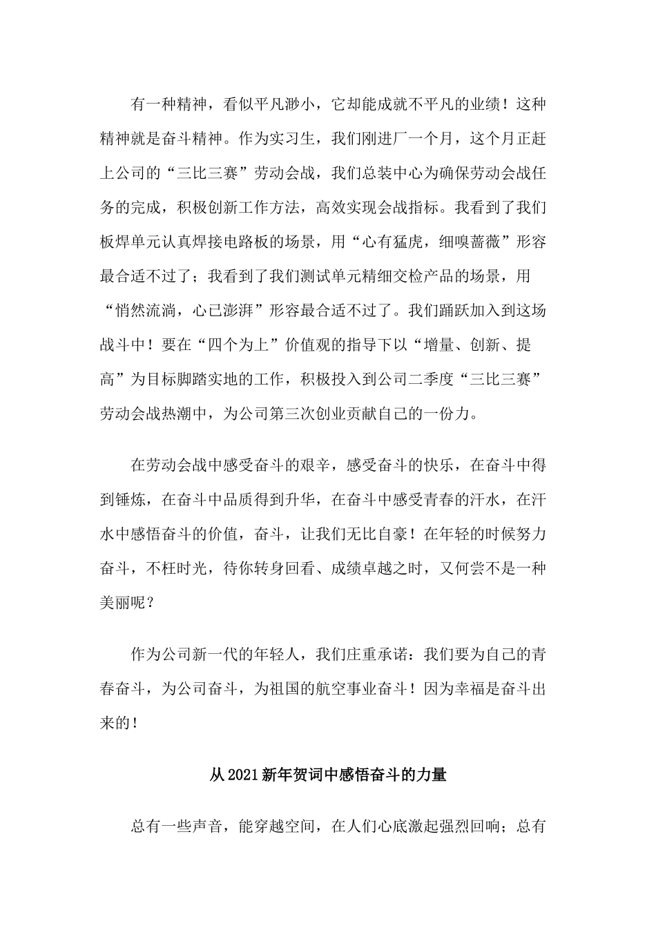 5篇从2021新年贺词中感悟奋斗的力量.docx_第3页
