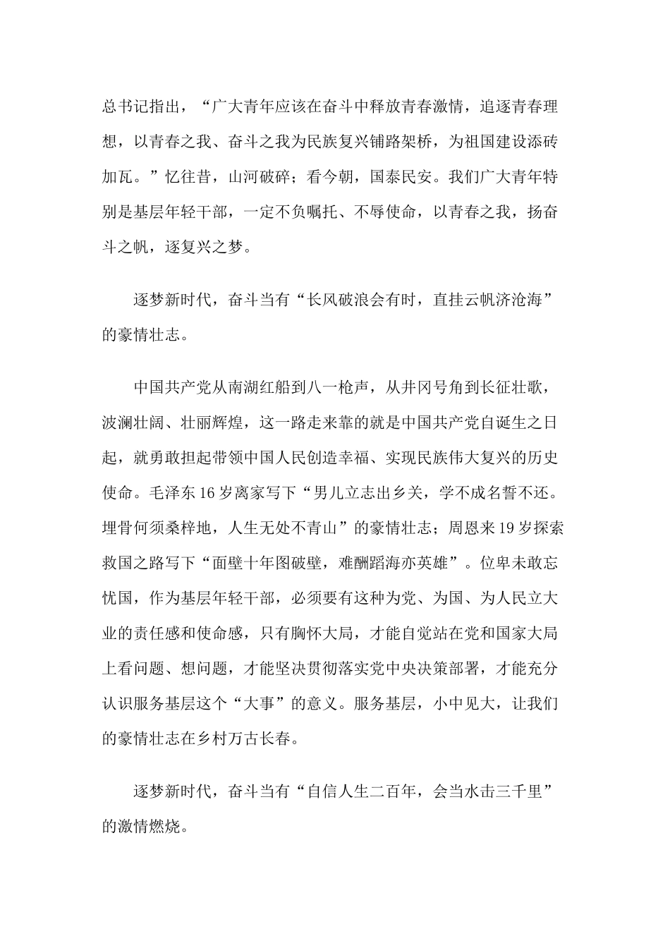 5篇继续奋斗创造更加灿烂的辉煌心得.docx_第3页