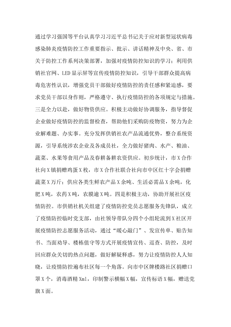 2020年某市供销社工作总结供借鉴.docx_第2页