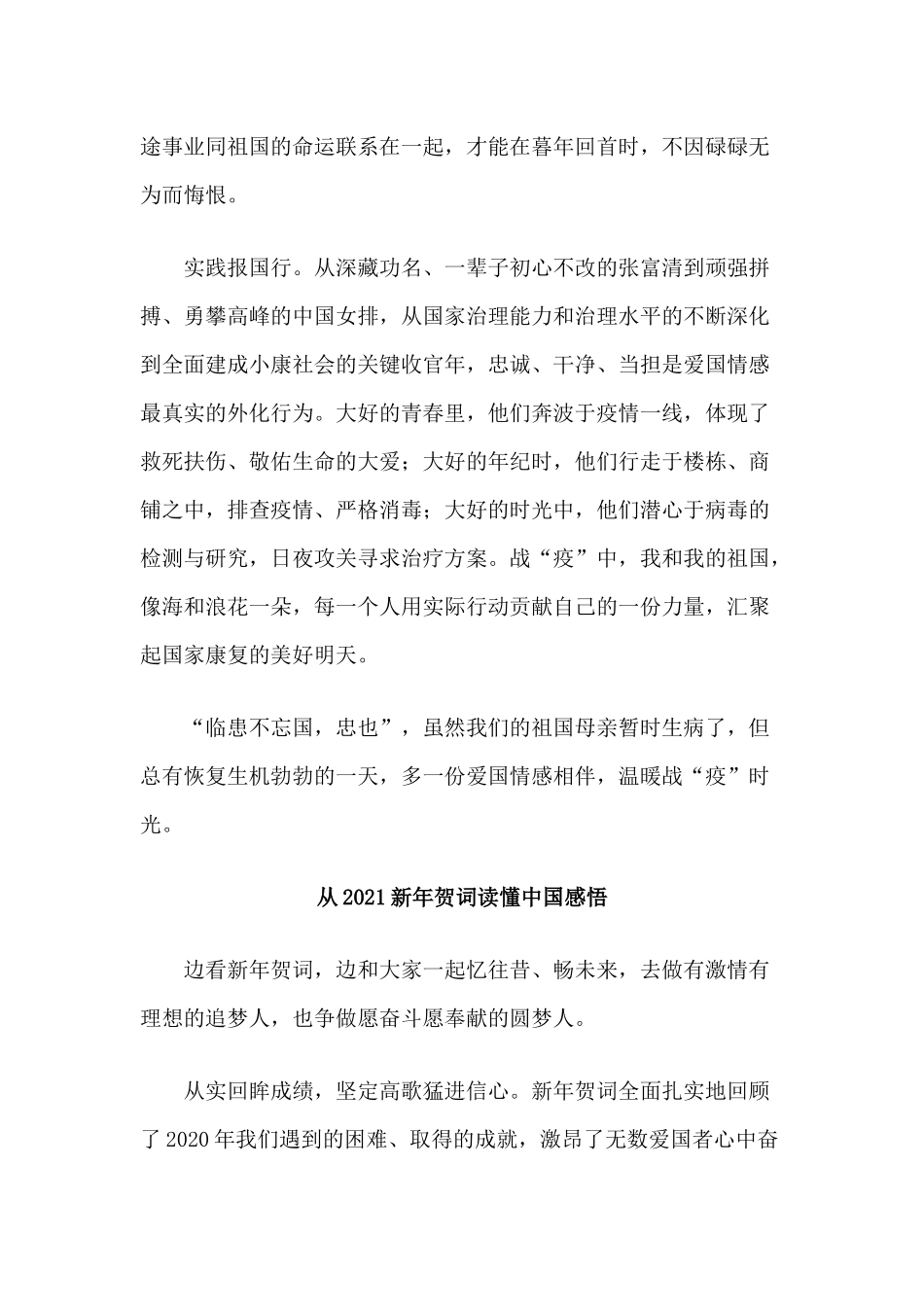 5篇从2021新年贺词读懂中国感悟.docx_第2页
